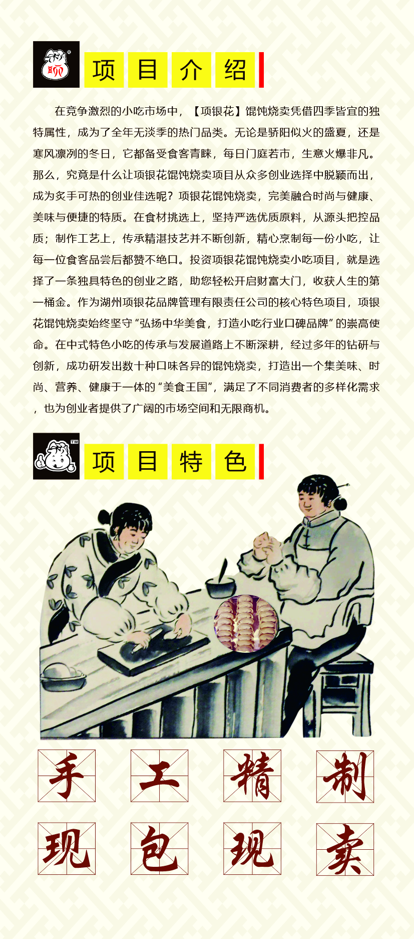 xiangmujieshao.jpg